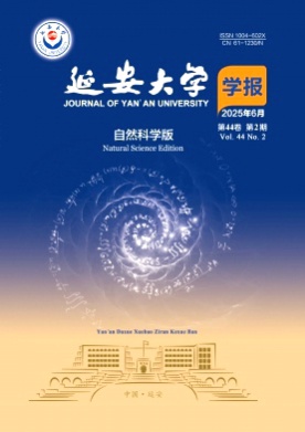 延安大学学报(自然科学版)杂志